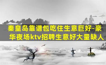 厦门酒吧招聘